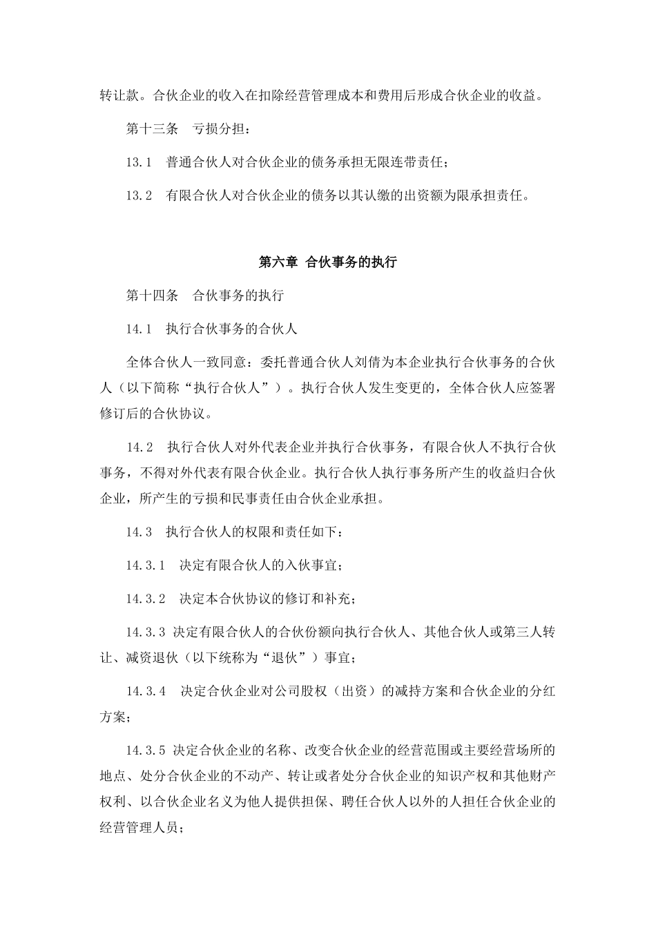 13.法律服务-有限合伙协议_第3页