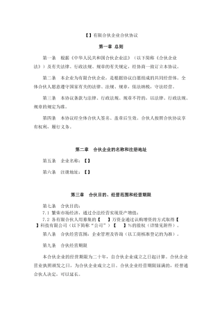 13.法律服务-有限合伙协议