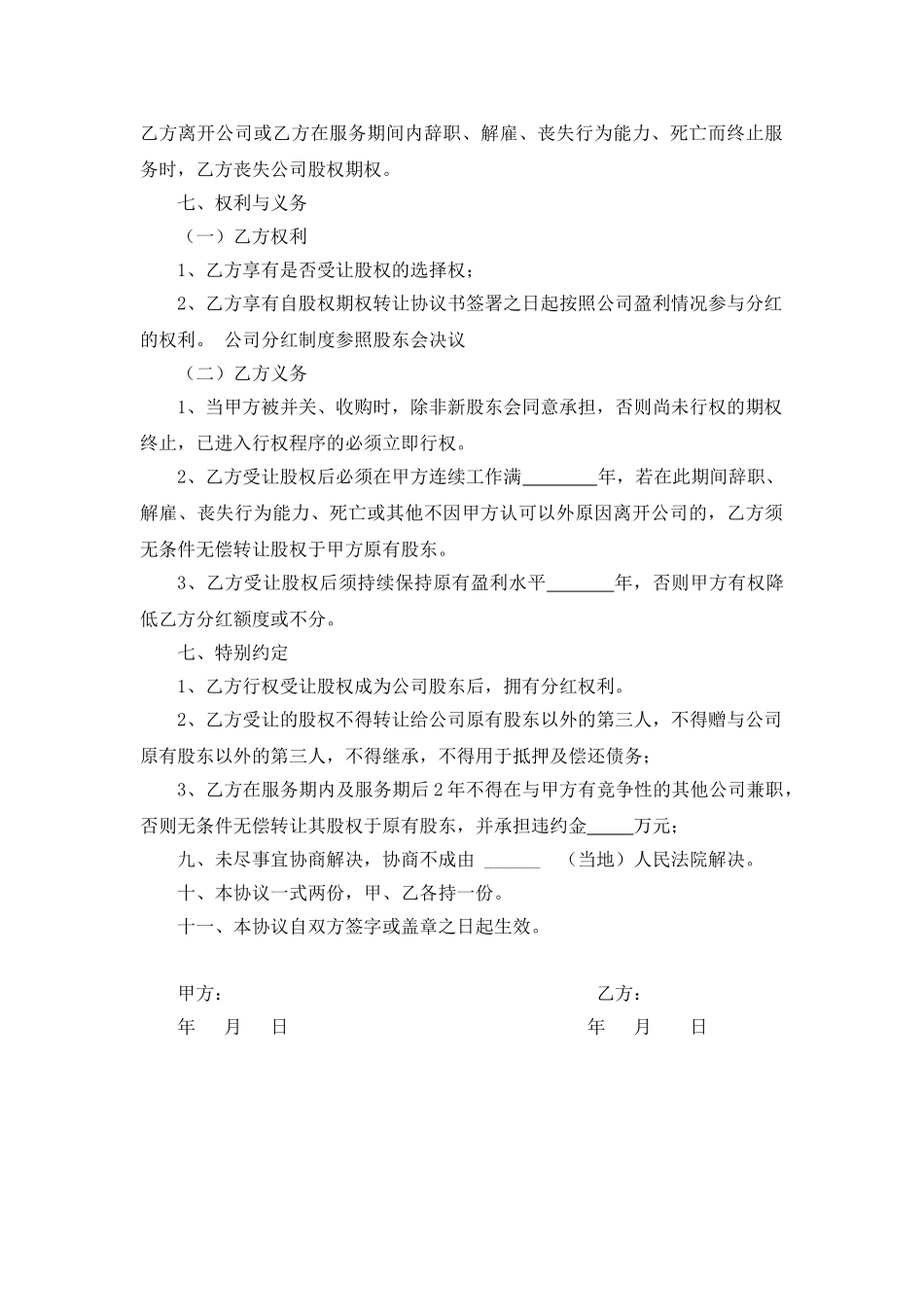 14. 期权协议模板_第2页