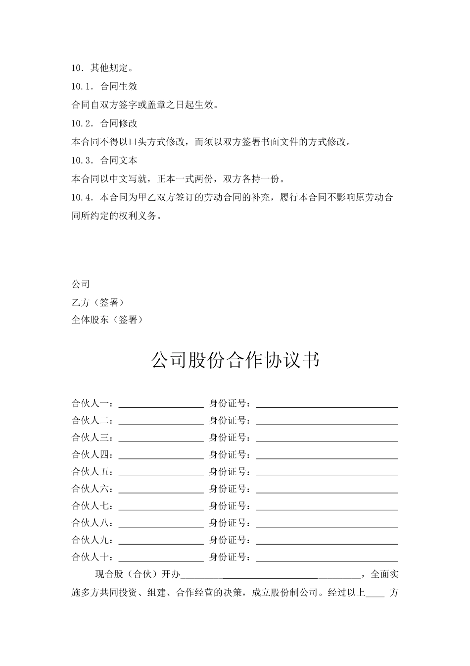 16. 干股（虚拟股）协议模板_第3页