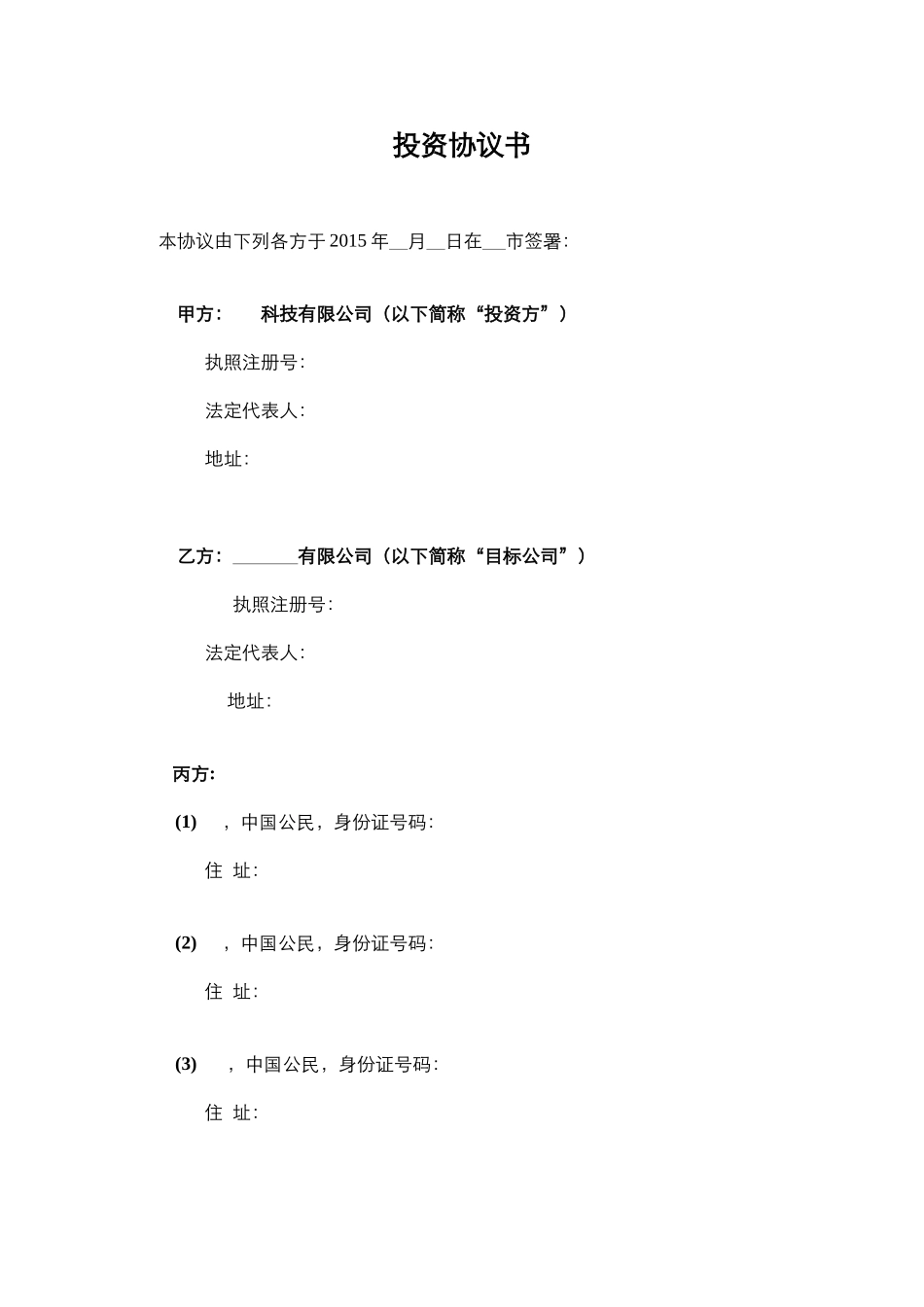 16.法律服务-投资协议（增资）_第3页