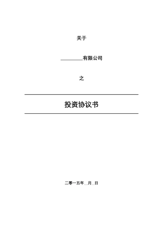16.法律服务-投资协议（增资）