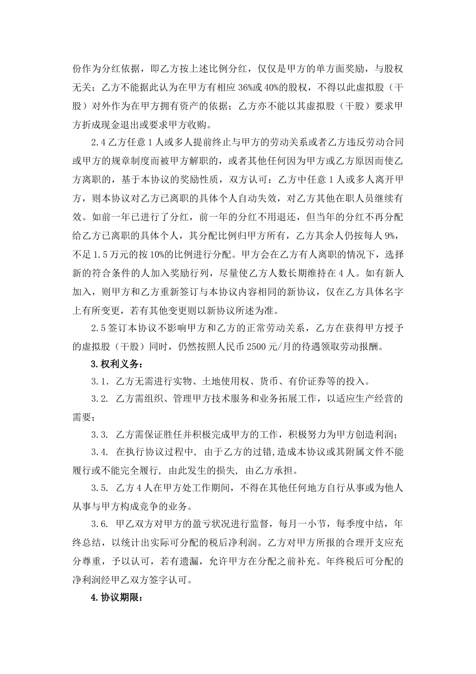 17. 干股虚拟股分红协议模板_第2页