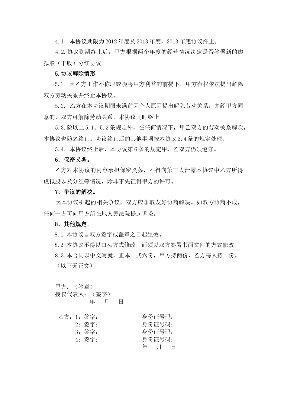 17. 干股虚拟股分红协议模板_第3页