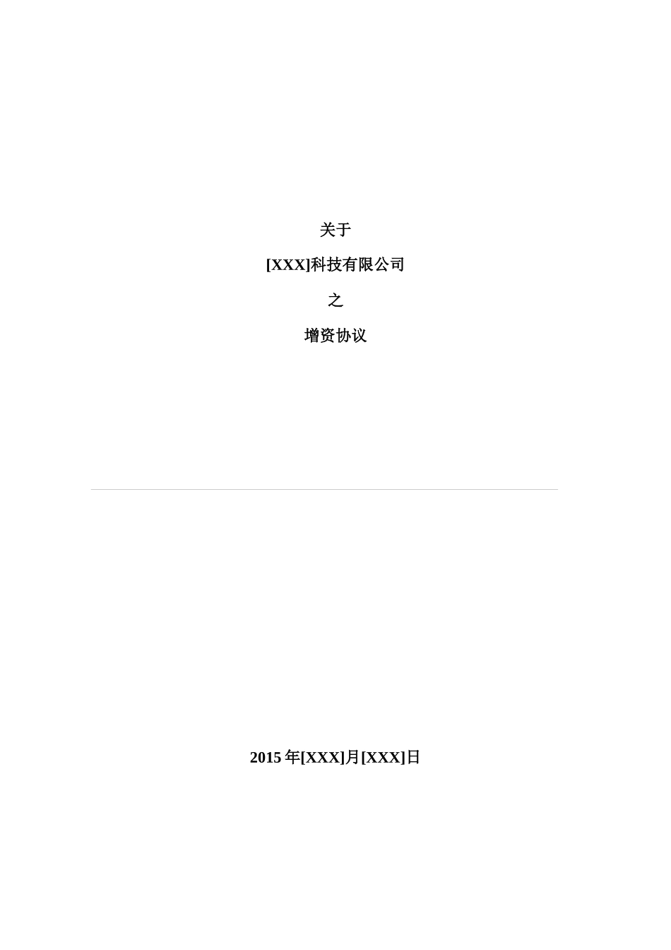 17.法律服务-天使轮投资协议_第1页