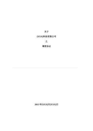 17.法律服务-天使轮投资协议