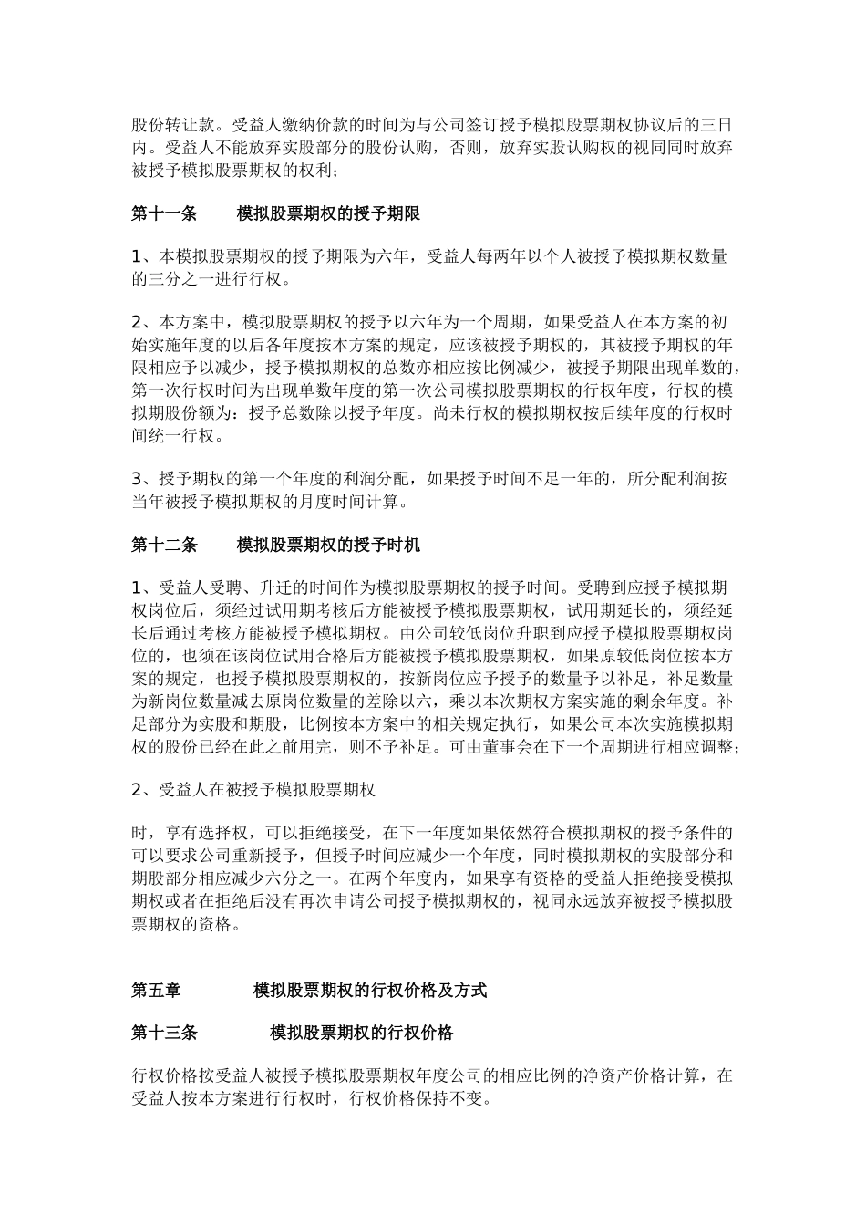 18. 非上市公司模拟期权激励范本_第3页