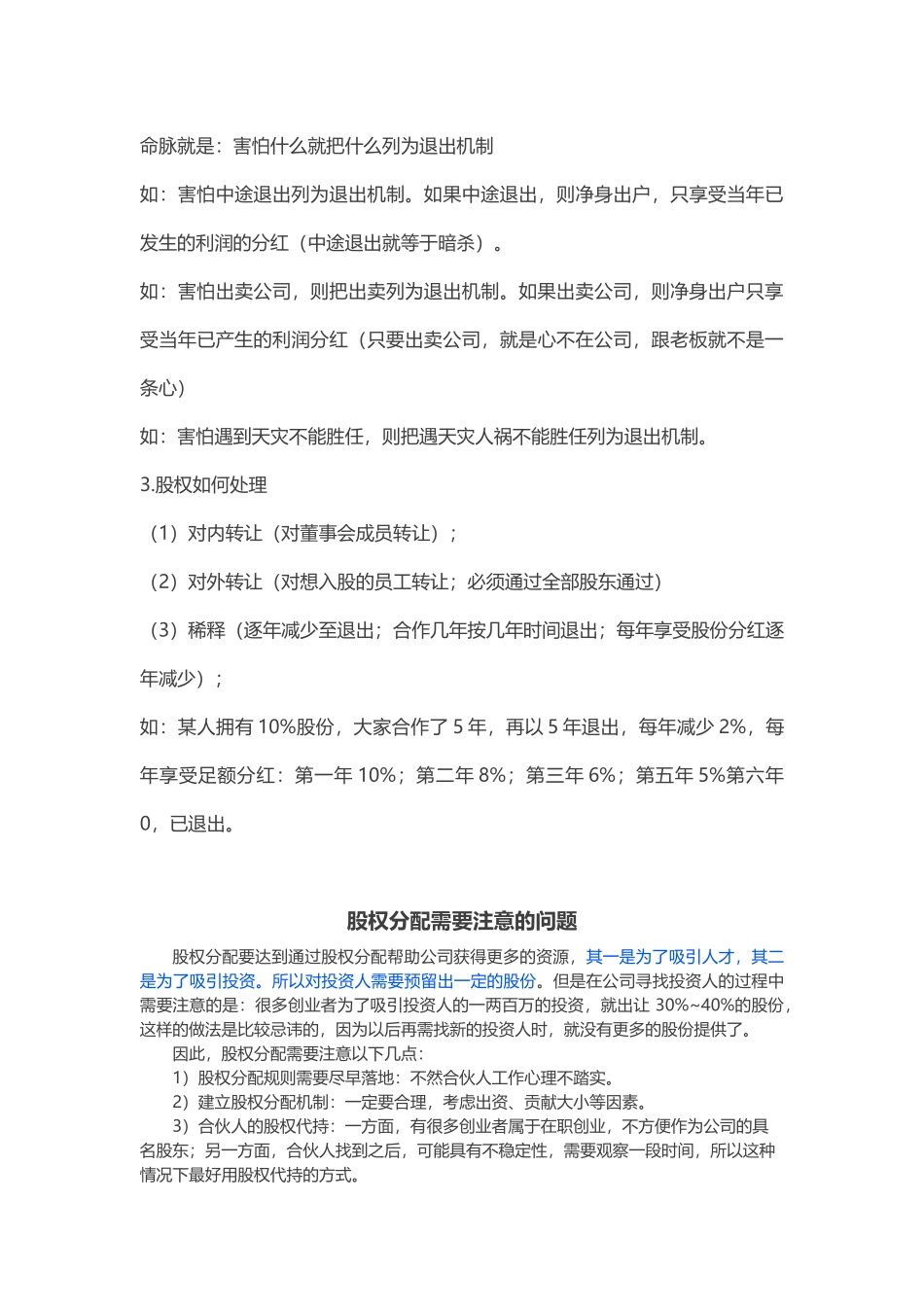 19. 初创企业股权分配与期权激励详解_第3页