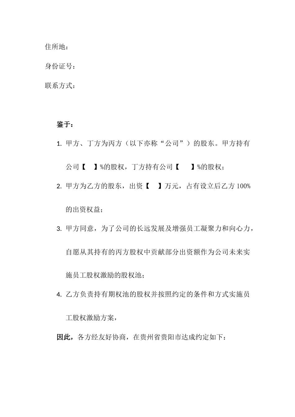 19.法律服务-期权池协议_第2页