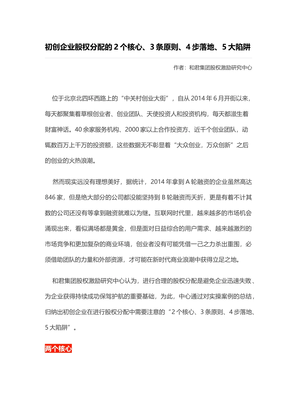 20. 初创企业股权分配的2个核心、3条原则、4步落地、5大陷阱_第1页