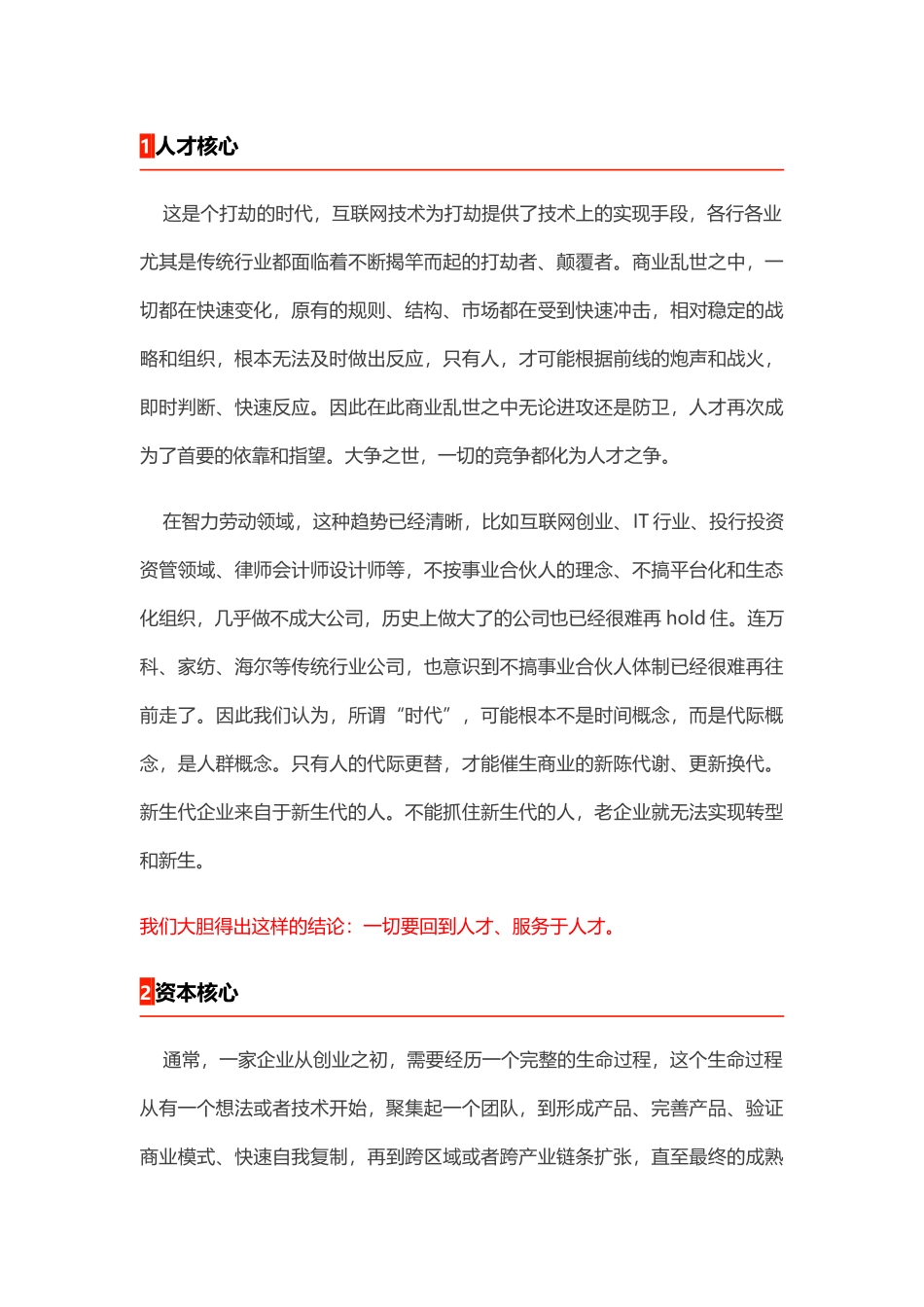 20. 初创企业股权分配的2个核心、3条原则、4步落地、5大陷阱_第2页