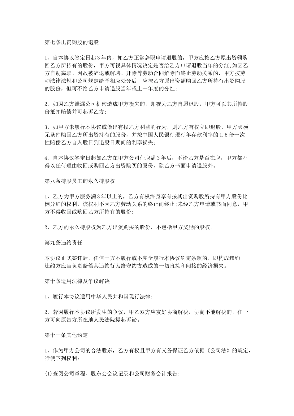 2015员工入股合同-员工入股协议书范本_第3页