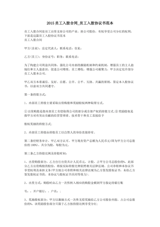 2015员工入股合同-员工入股协议书范本
