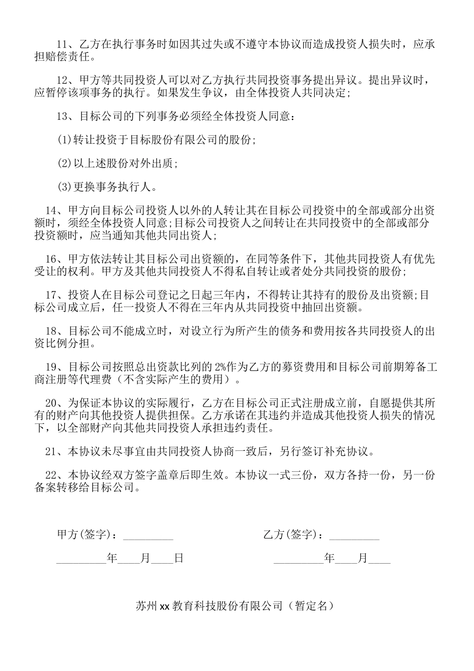 XX合伙投资协议书_第2页