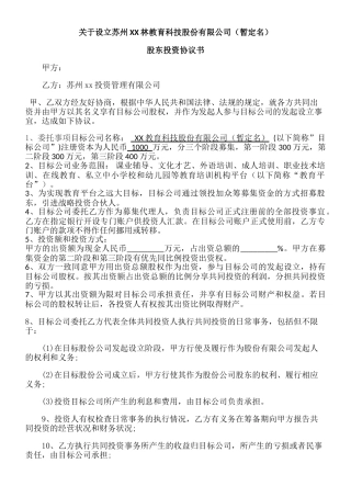 XX合伙投资协议书