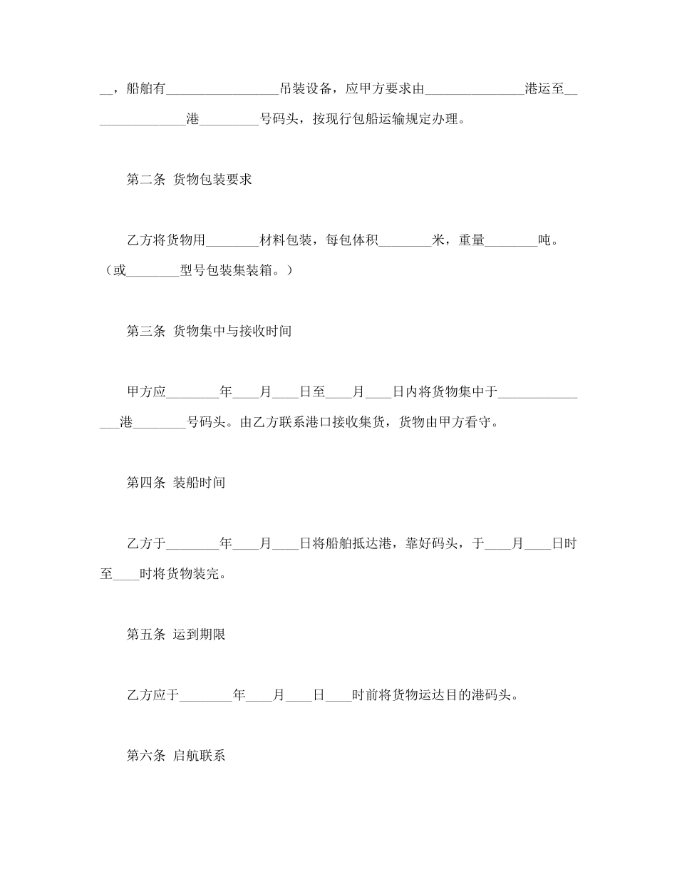 包船运输合同_第2页