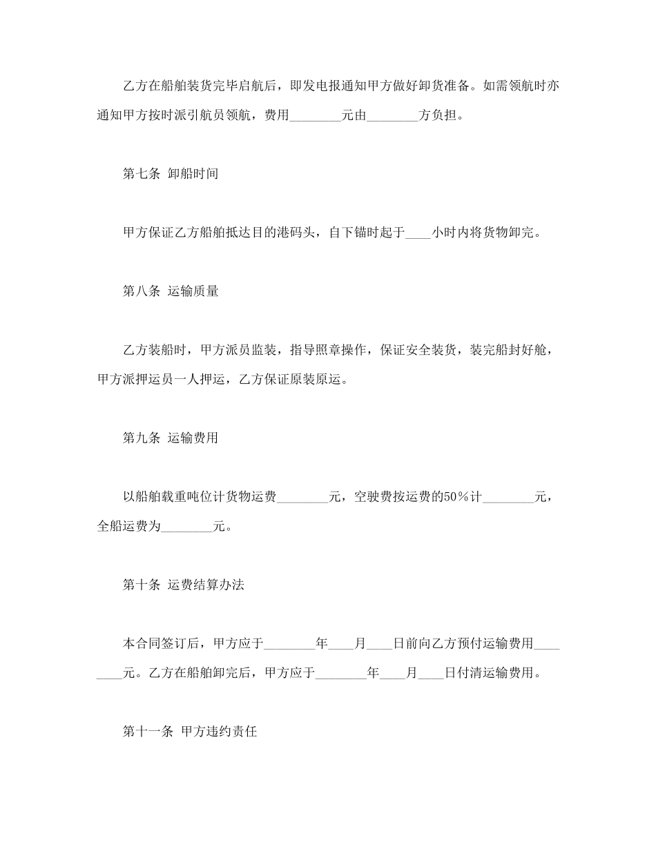 包船运输合同_第3页