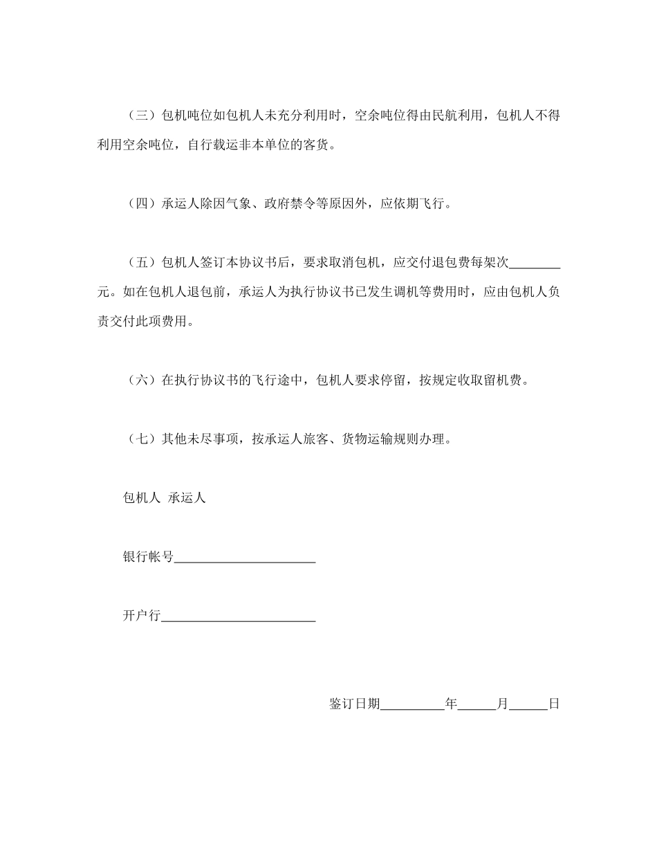 包机运输协议书_第2页