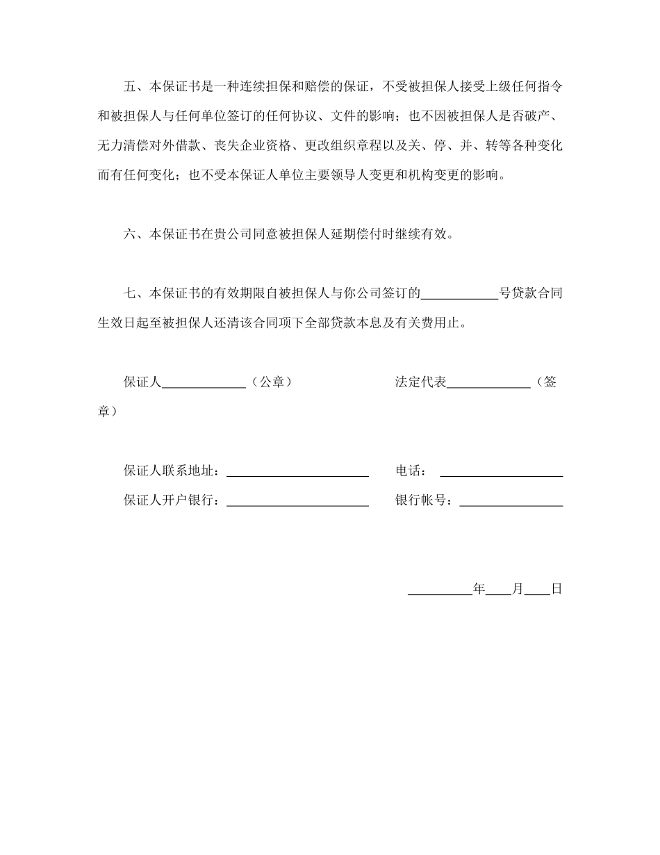 保证书（不可撤消）_第2页
