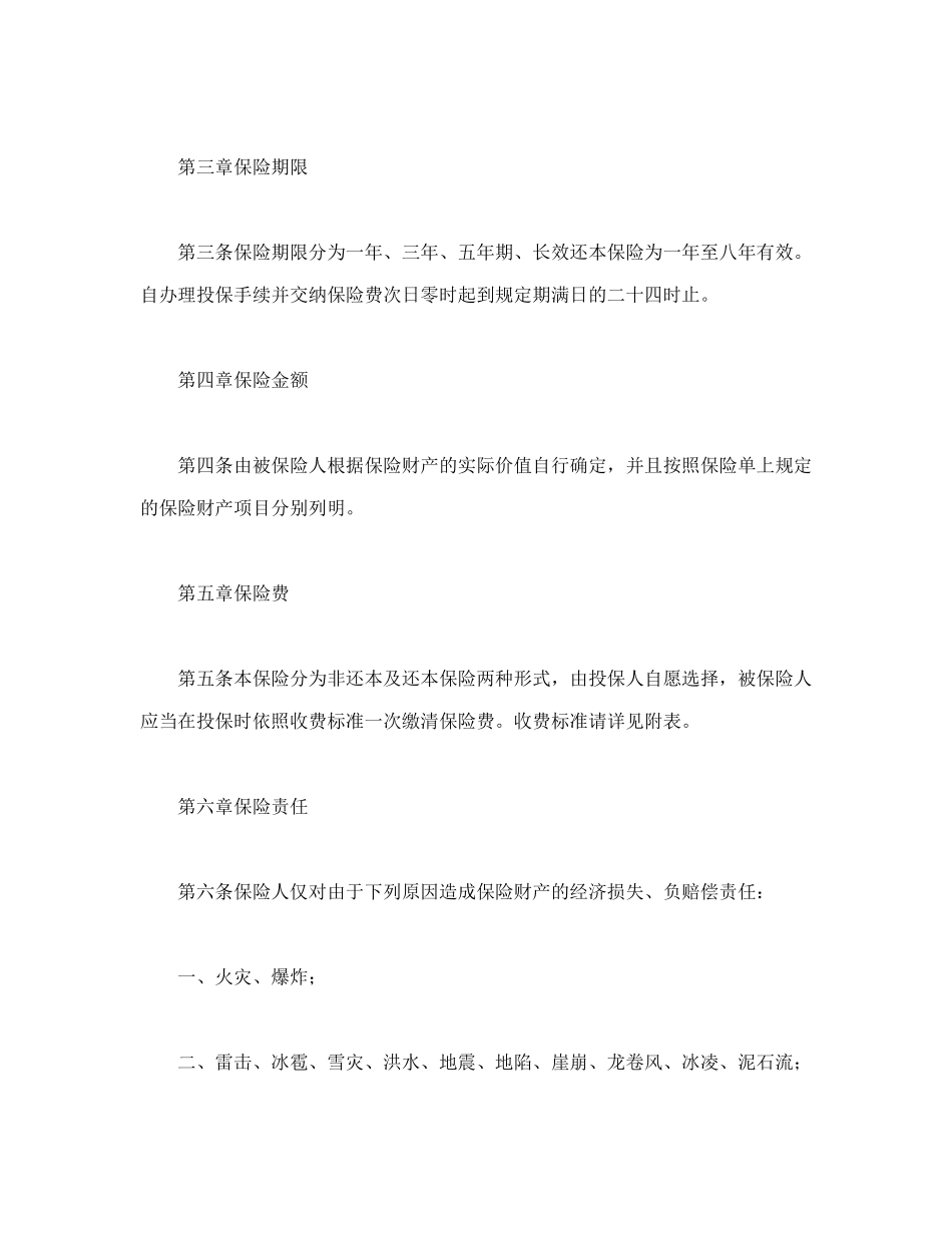 北京分公司家庭财产保险条款_第3页