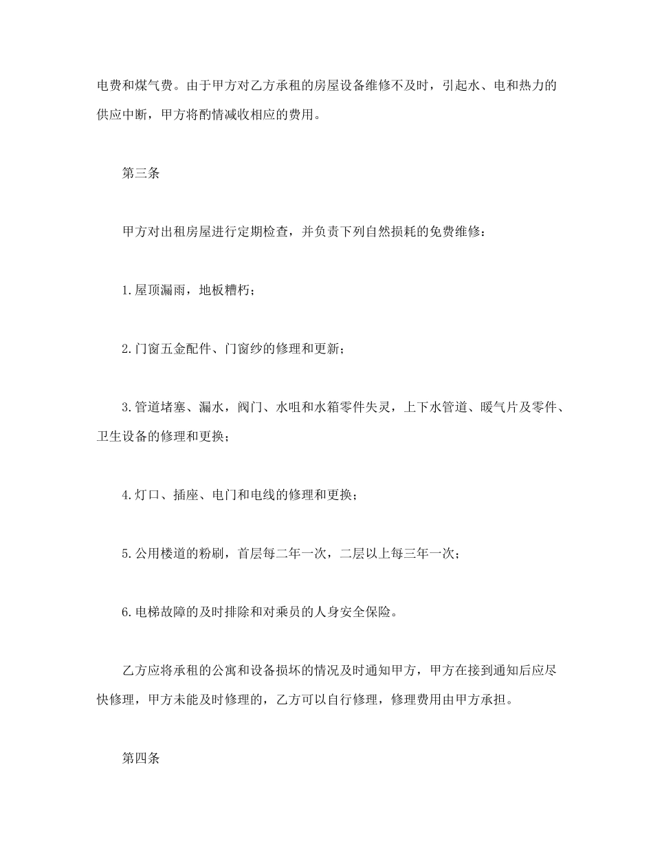 北京公寓租赁合同_第2页