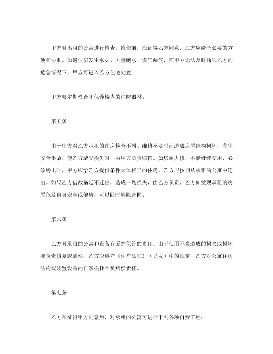 北京公寓租赁合同_第3页