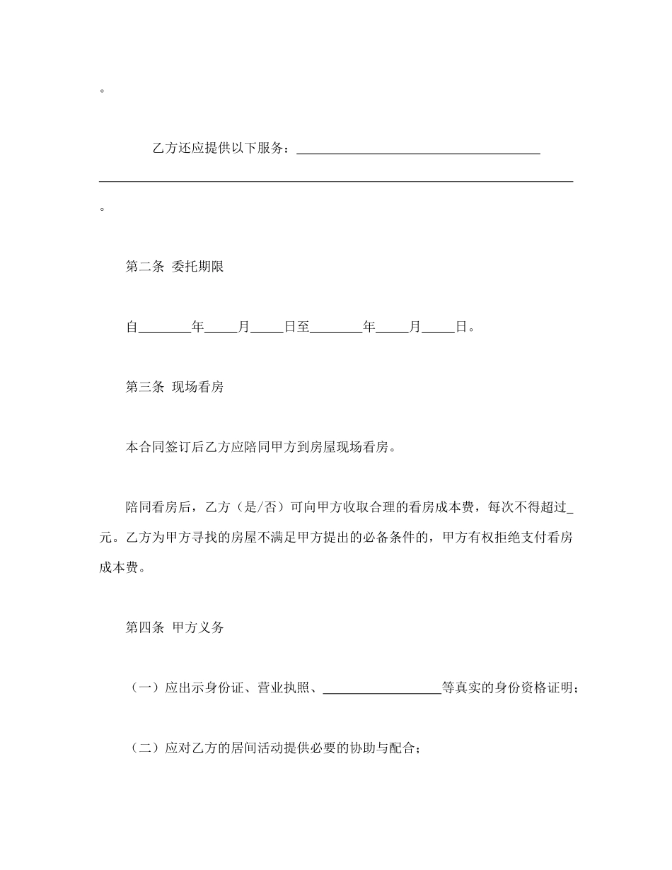 北京市房屋承租居间合同_第2页