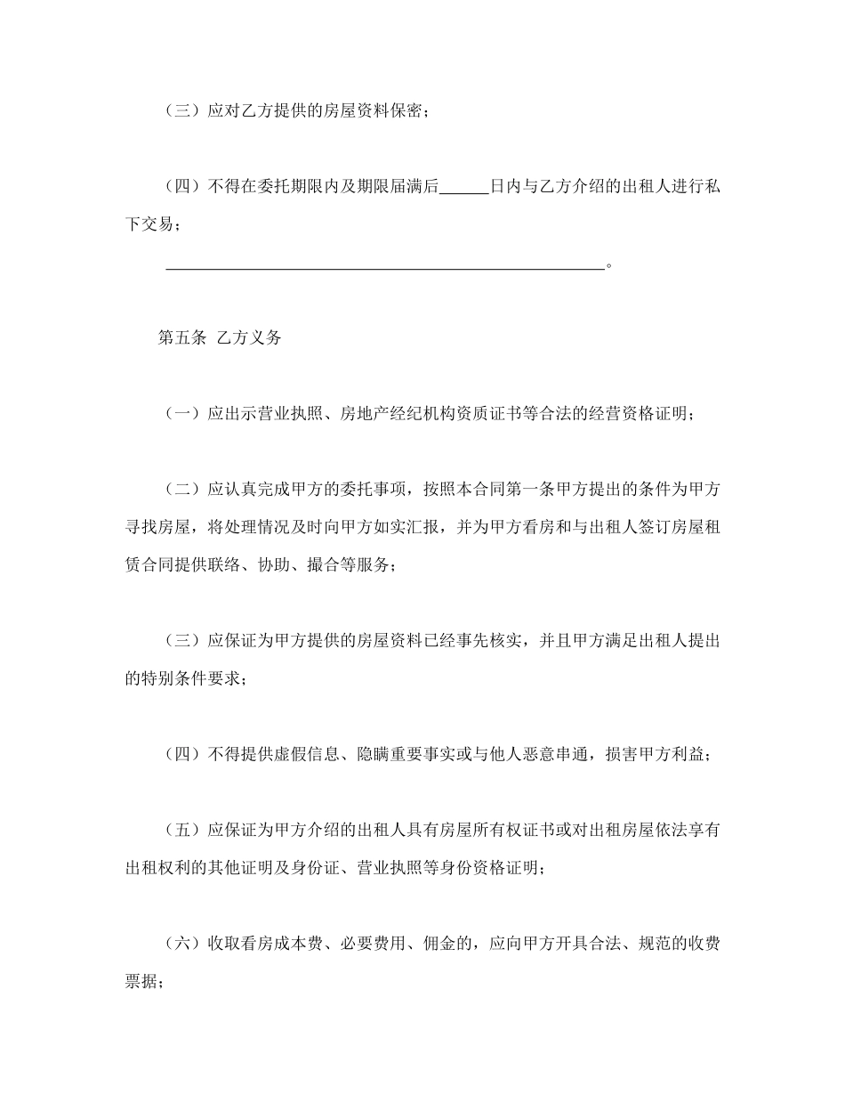 北京市房屋承租居间合同_第3页