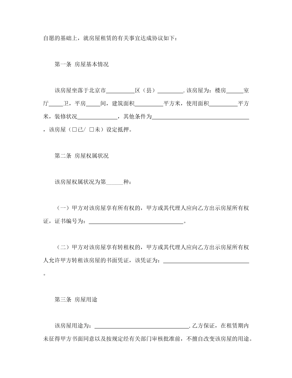 北京市房屋租赁合同1_第3页