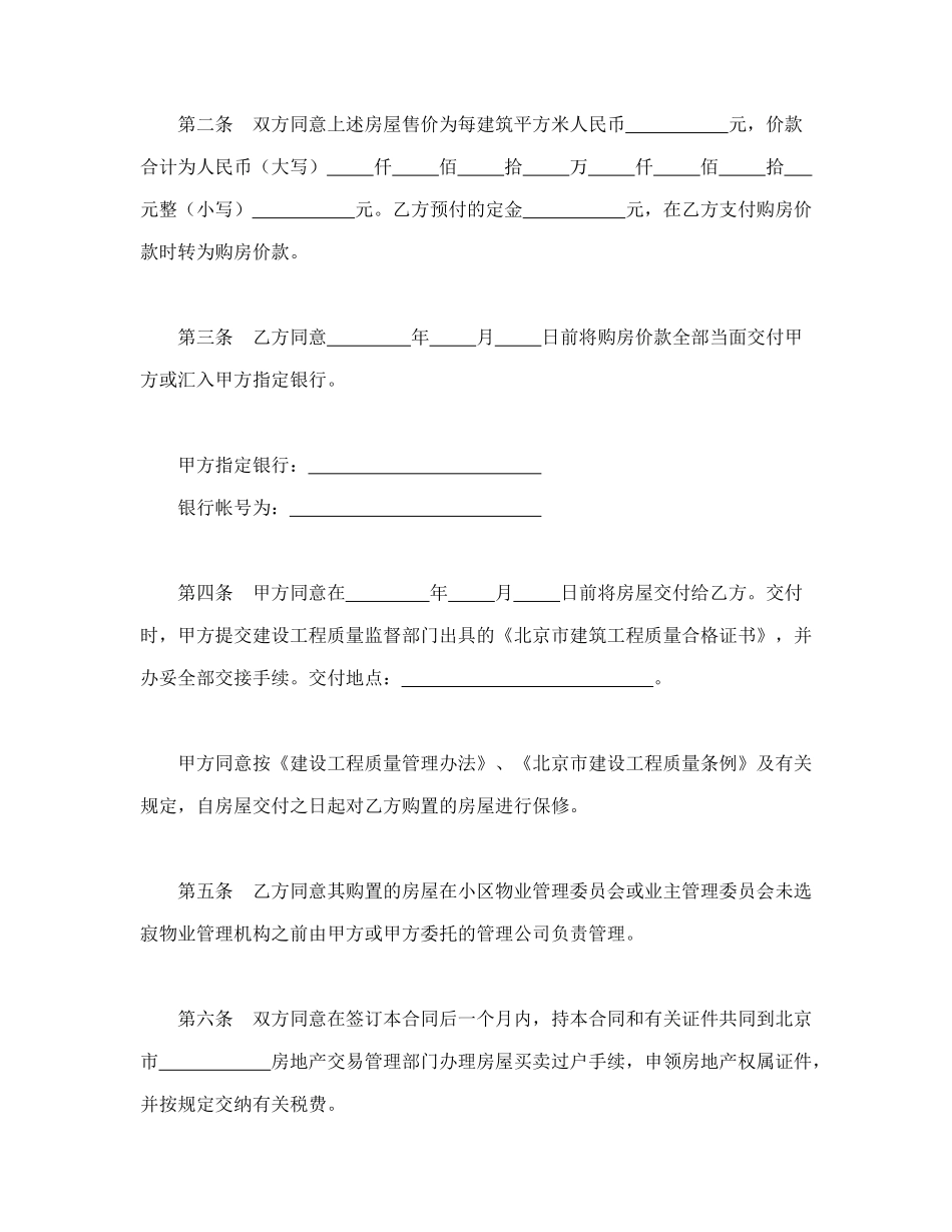北京市经济适用住房买卖合同（99）_第2页