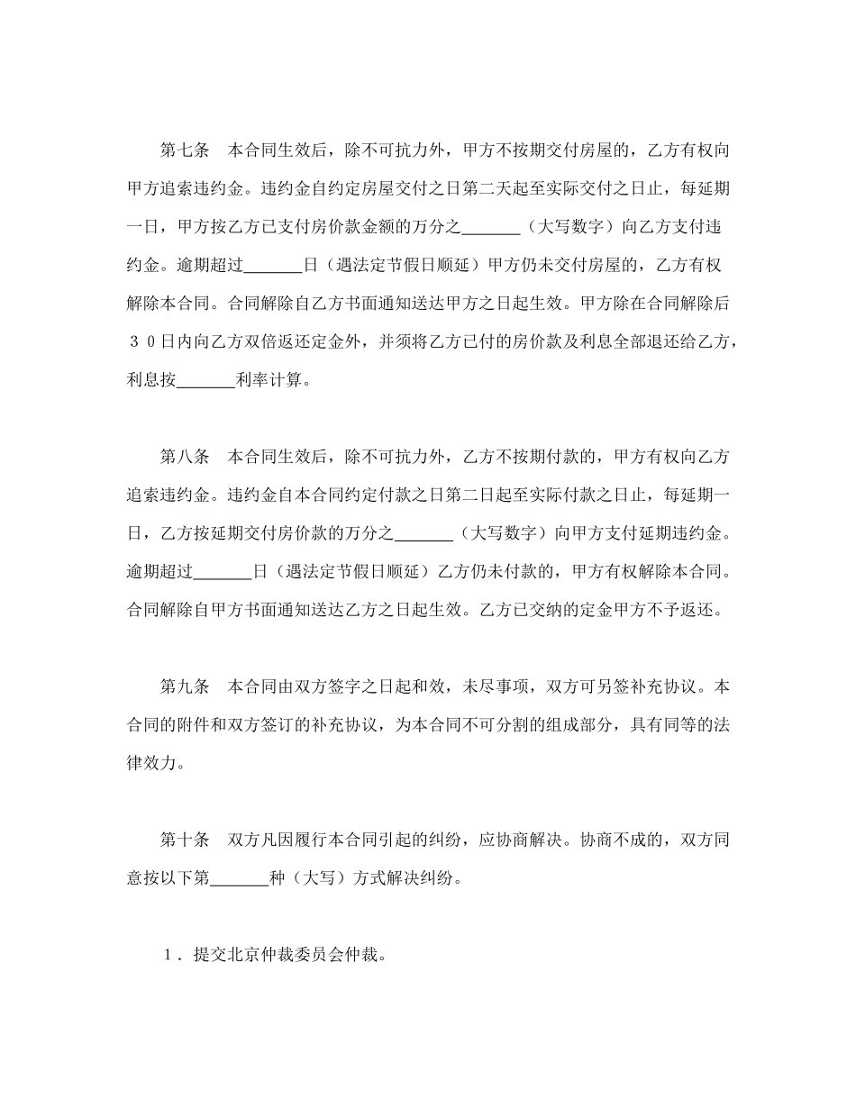 北京市经济适用住房买卖合同（99）_第3页