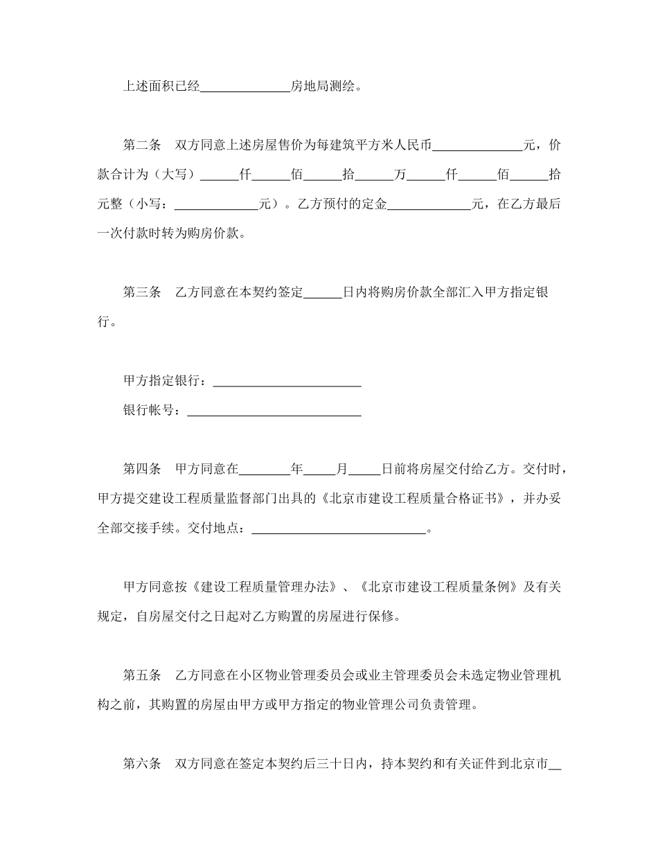 北京市内销商品房买卖契约（99）_第2页