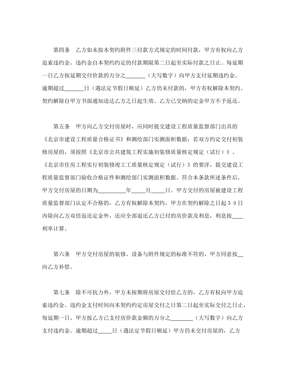 北京市内销商品房预售契约（99）_第3页