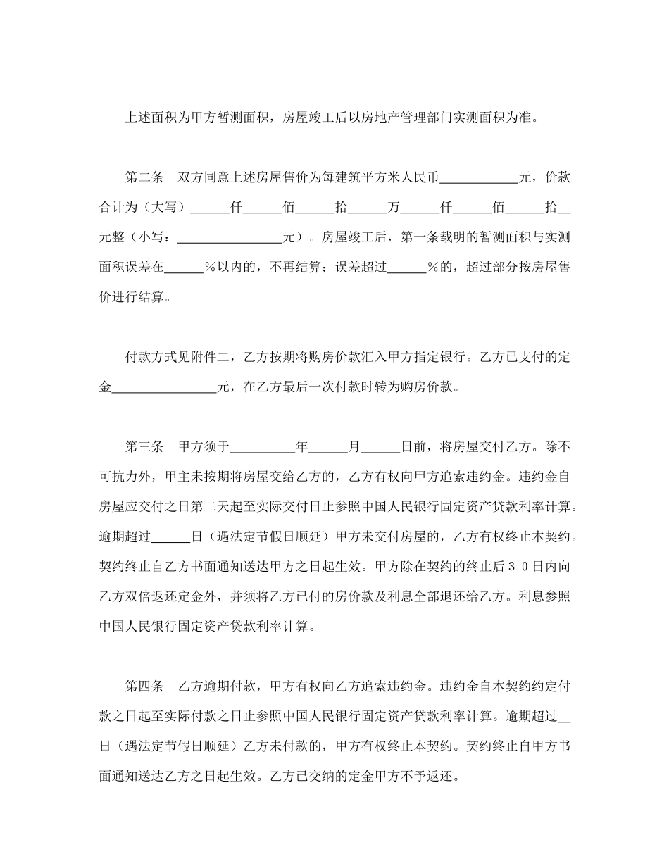 北京市内销商品房预售契约_第2页