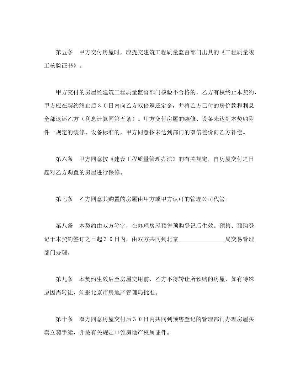 北京市内销商品房预售契约_第3页