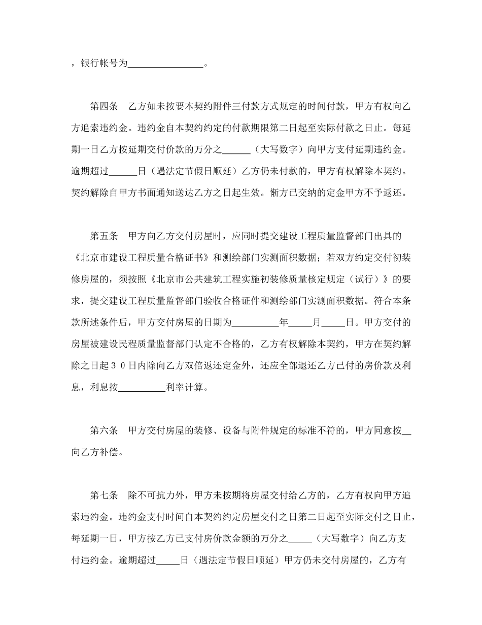 北京市外销商品房预售契约（99）_第3页