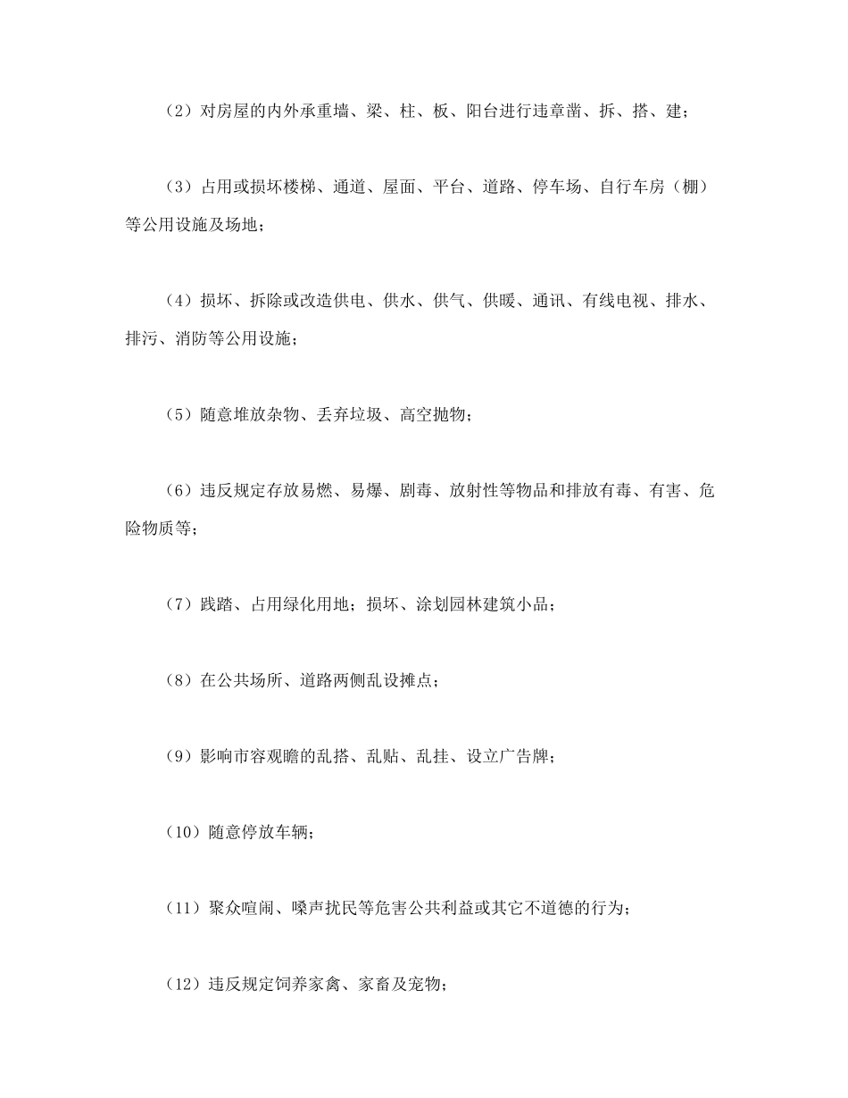 北京市业主公约示范文本_第3页