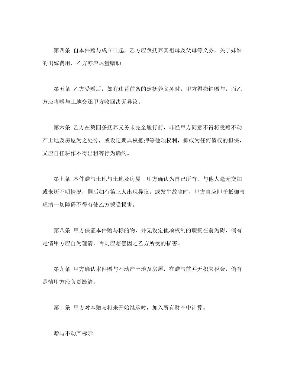不动产附负担赠与契约_第2页