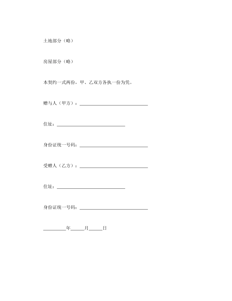 不动产附负担赠与契约_第3页