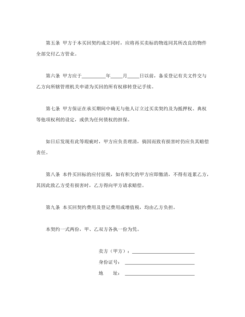 不动产附买回条件契约_第2页