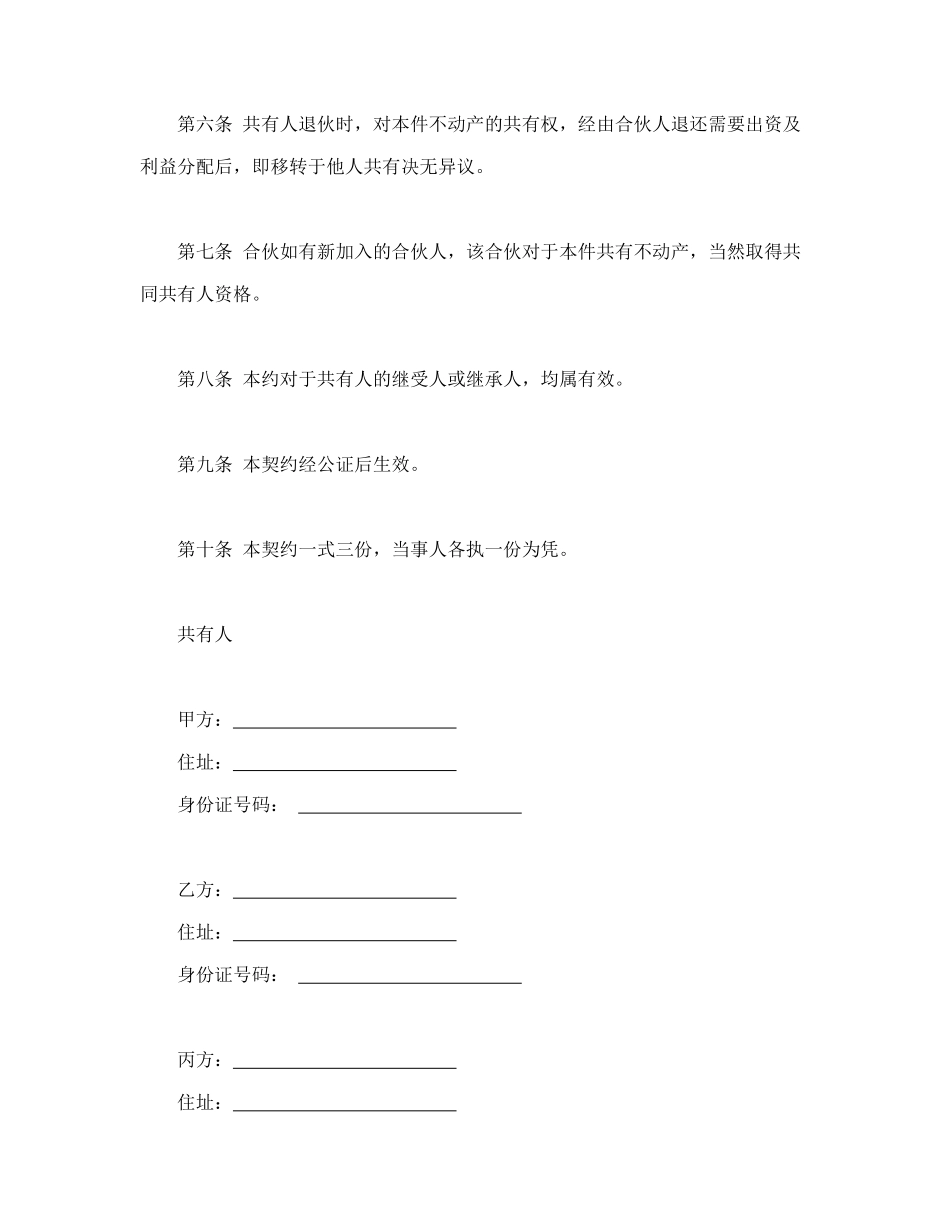 不动产共有契约书_第2页