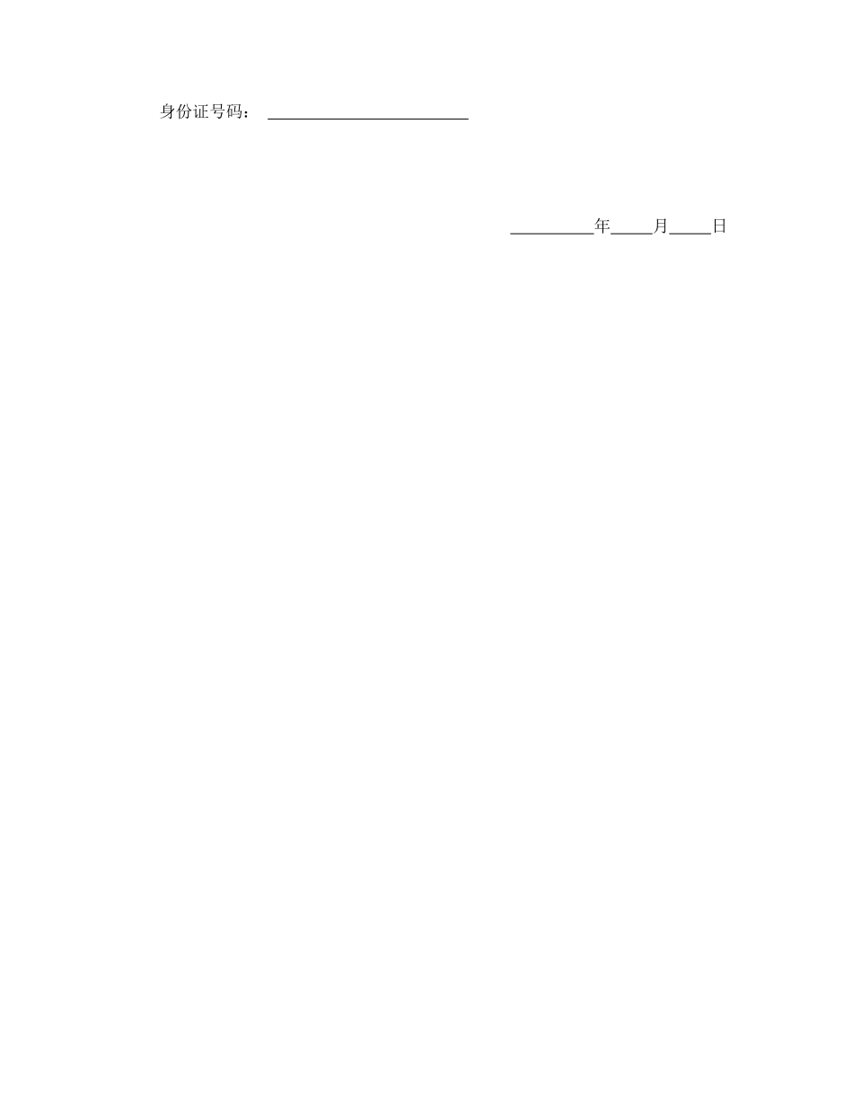 不动产共有契约书_第3页