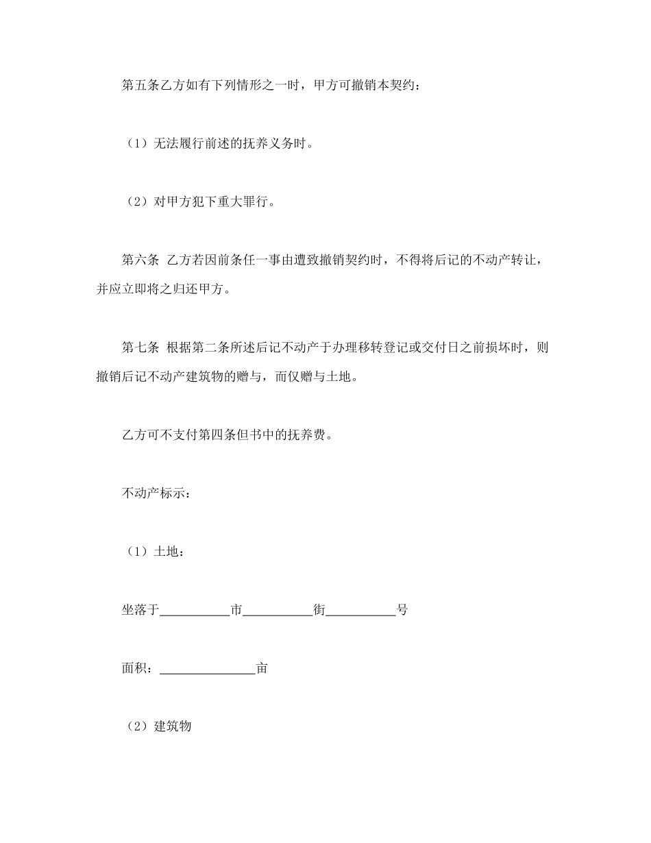 不动产赠与契约书_第2页