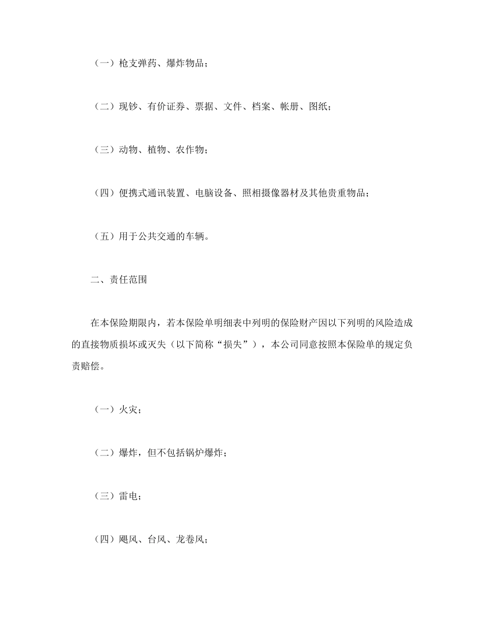 财产保险合同_第2页
