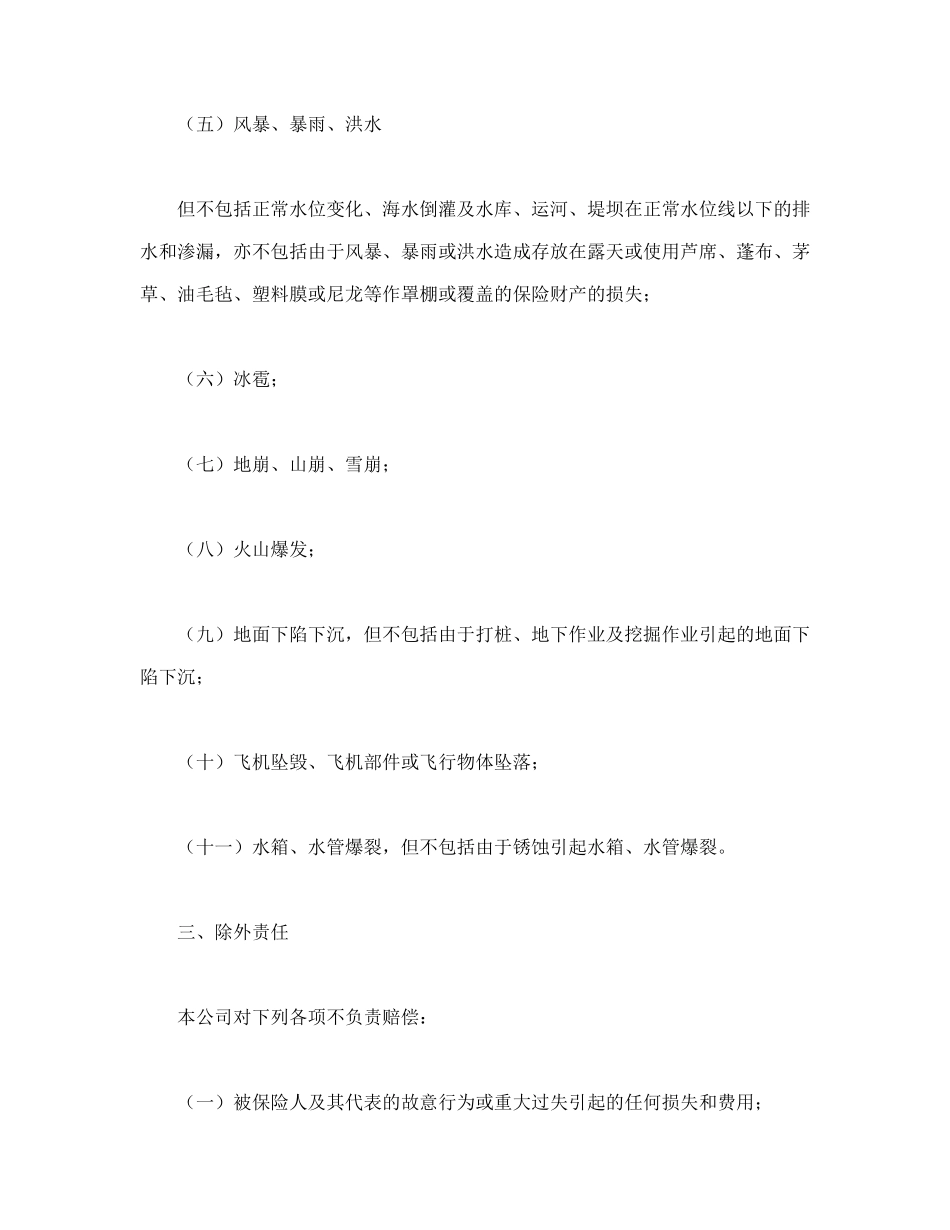 财产保险合同_第3页