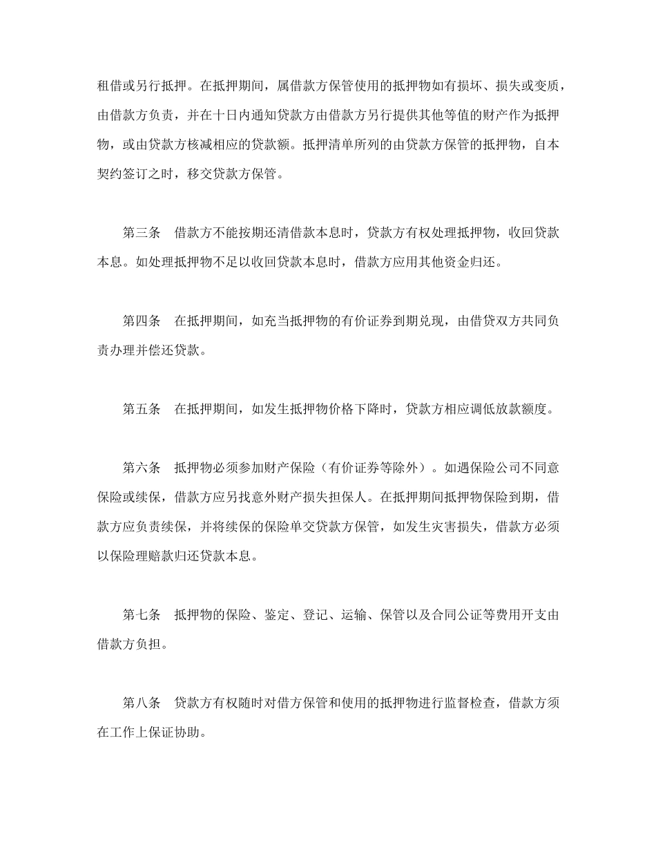 财产抵押合同_第2页