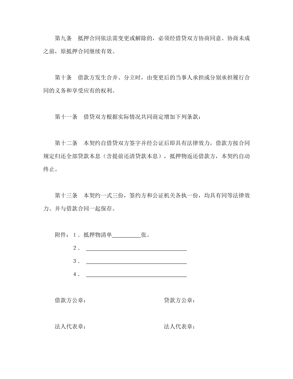 财产抵押合同_第3页