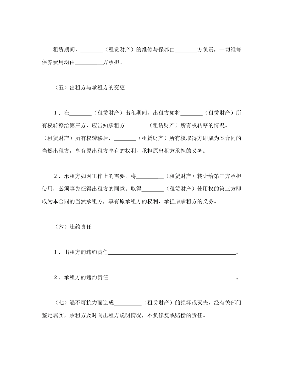 财产租赁合同（2）_第2页