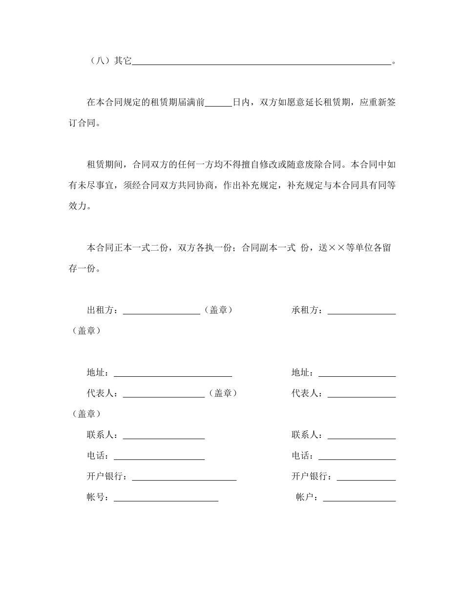 财产租赁合同（2）_第3页