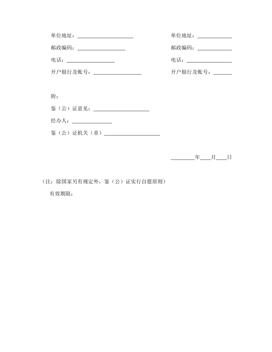 财产租赁合同_第3页